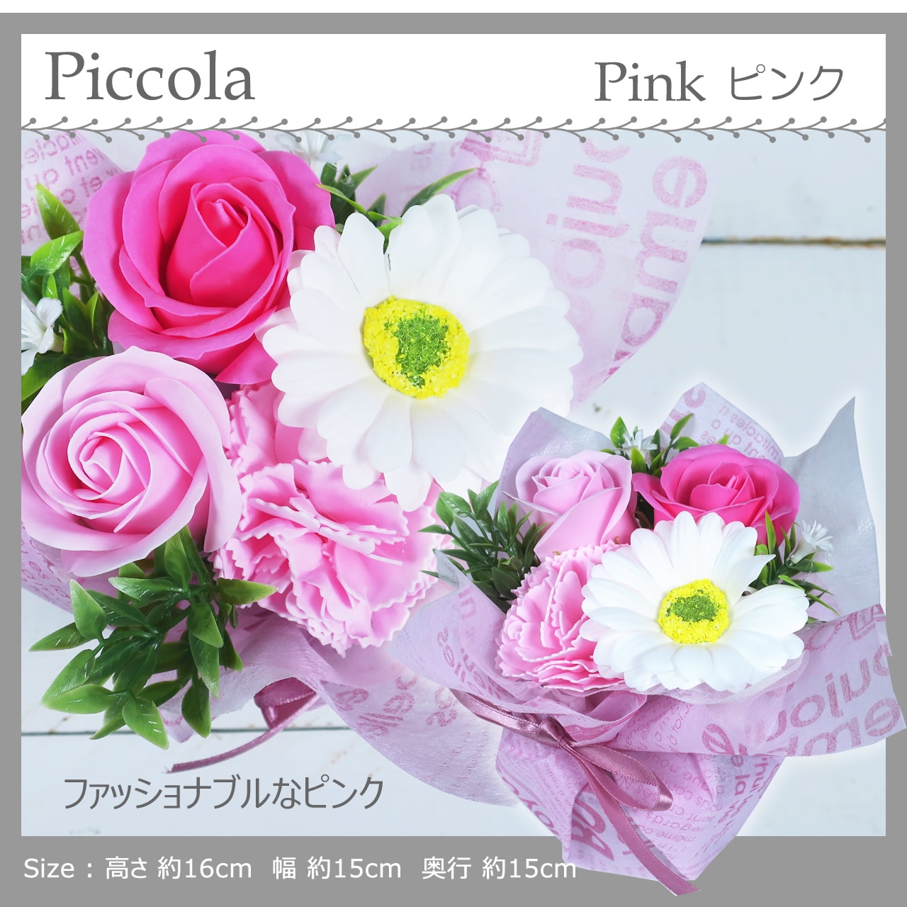 ソープフラワー ピコラ ピンク
