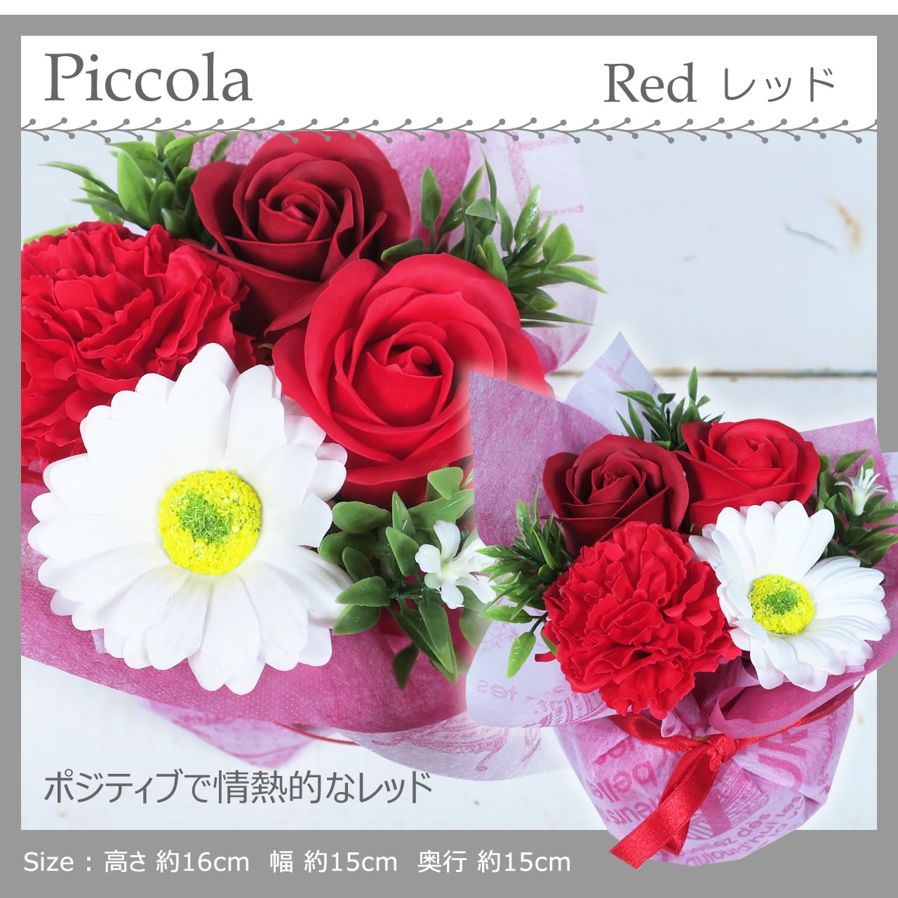 ソープフラワー ピコラ レッド