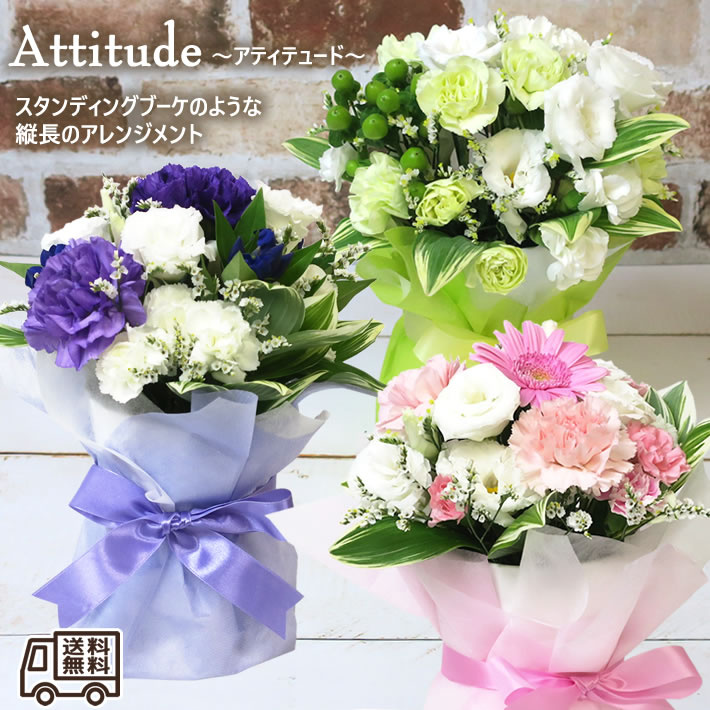 お供え花 アティテュード