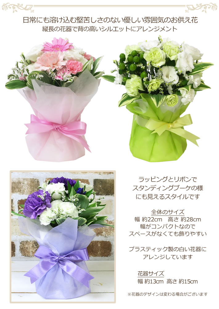 お供え花 アティテュード サイズ