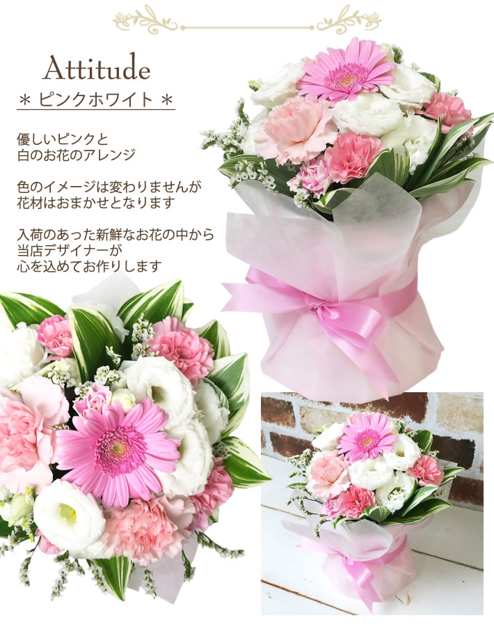 お供え花 アティテュード ピンクホワイト