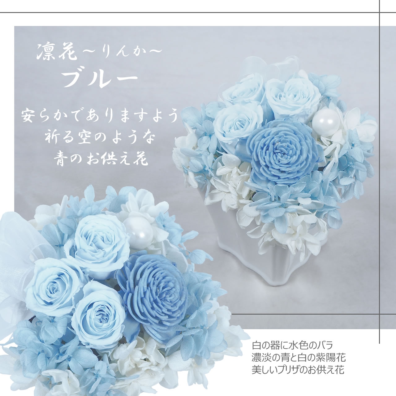 お供え プリザーブドフラワー 仏花 凛花りんか...の詳細画像2
