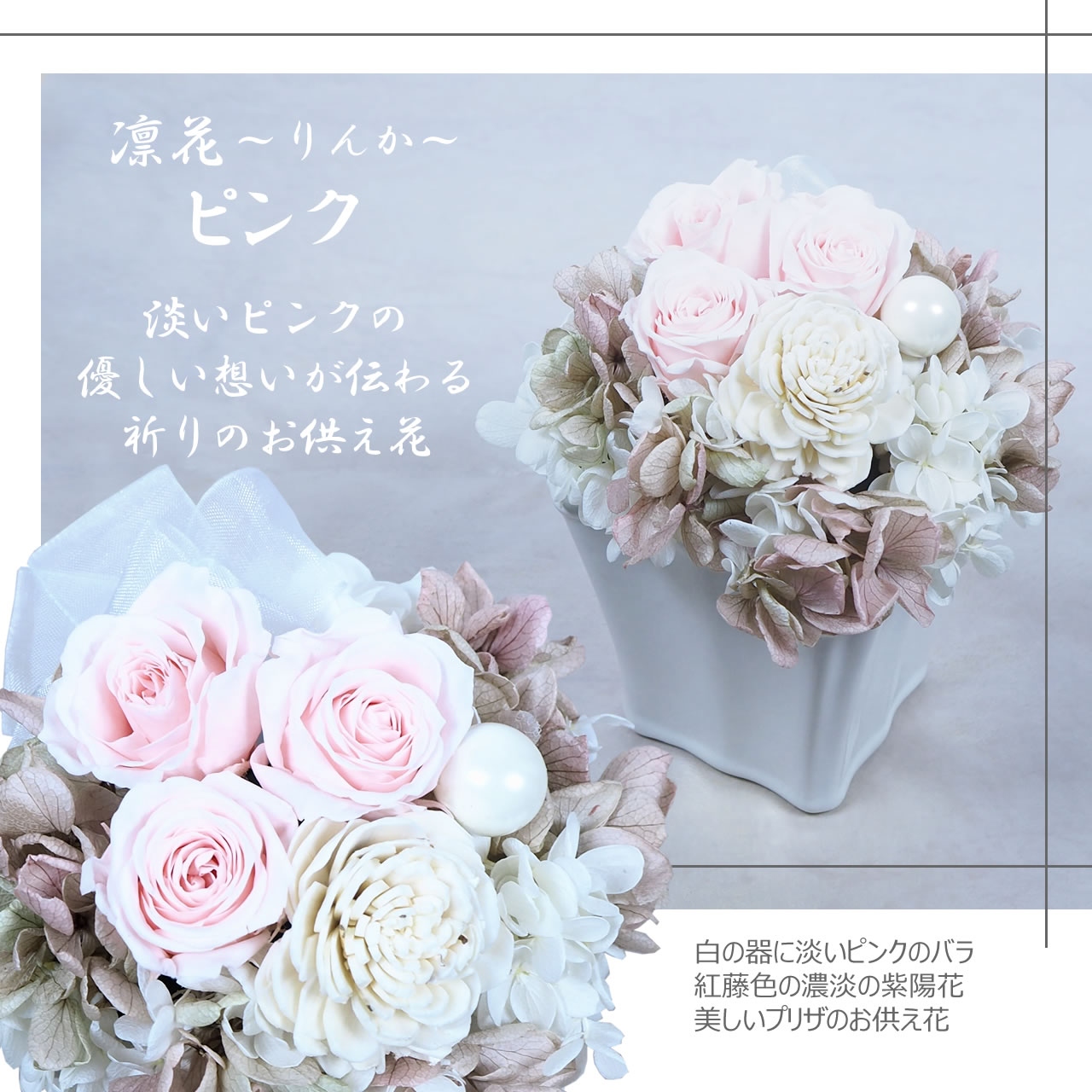 お供え プリザーブドフラワー 仏花 凛花りんか...の詳細画像5