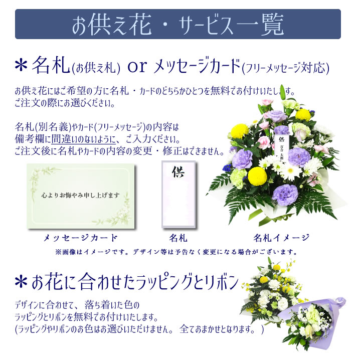 お供え サービス一覧１