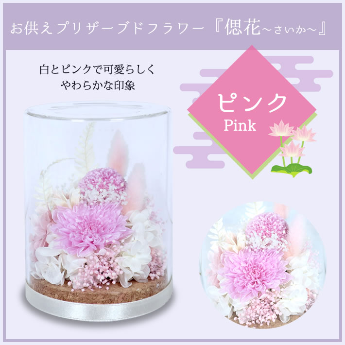 お供えプリザーブドフラワー 偲花 さいか 御供...の詳細画像2