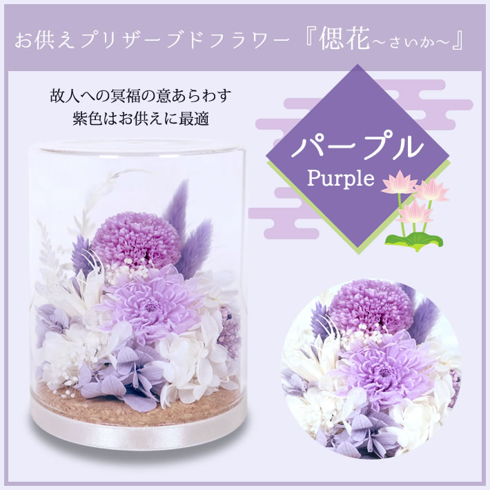 お供えプリザーブドフラワー 偲花 さいか 御供...の詳細画像3