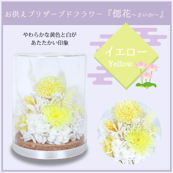 お供えプリザーブドフラワー 偲花 さいか 御供...の詳細画像5