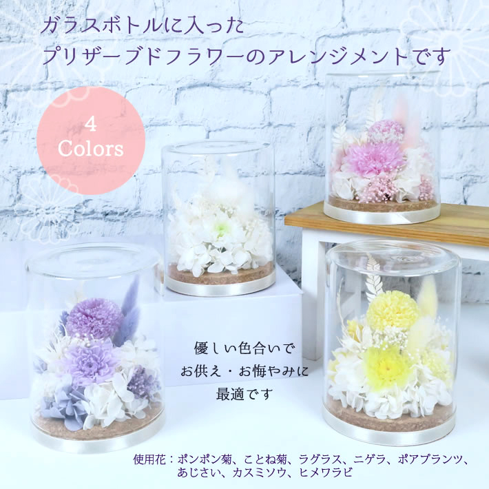 お供えプリザーブドフラワー 偲花 さいか 御供...の詳細画像1