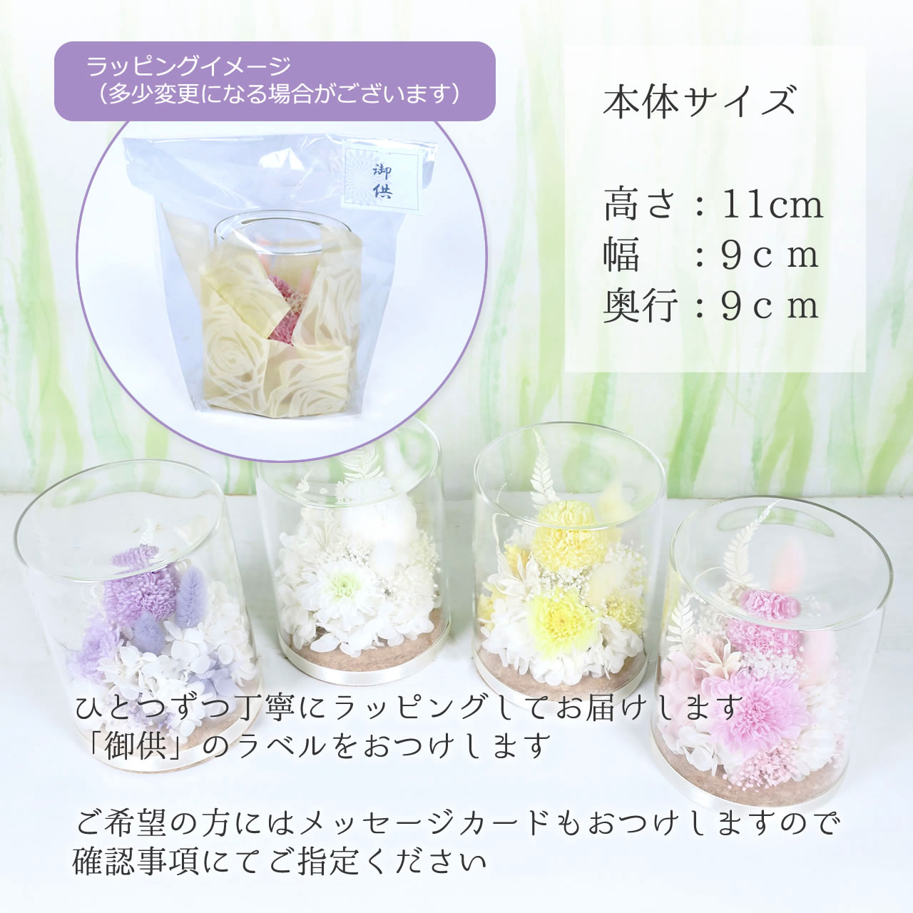 お供えプリザサイズ