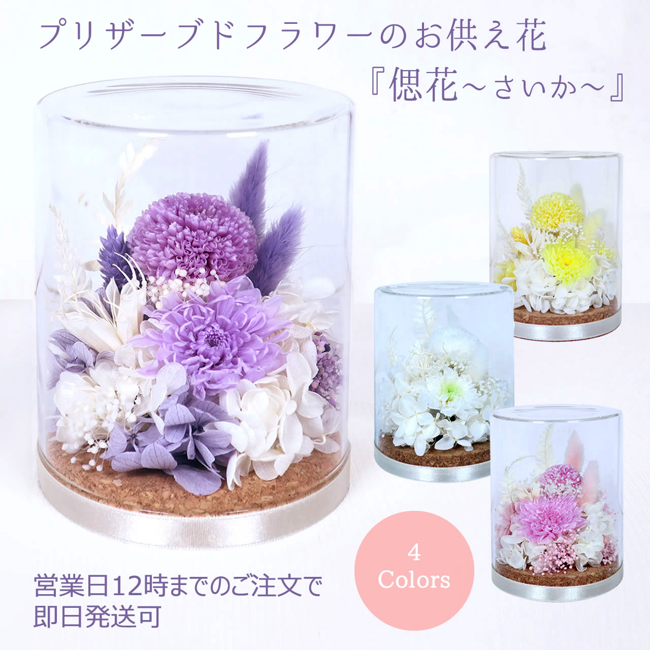 お供えプリザ