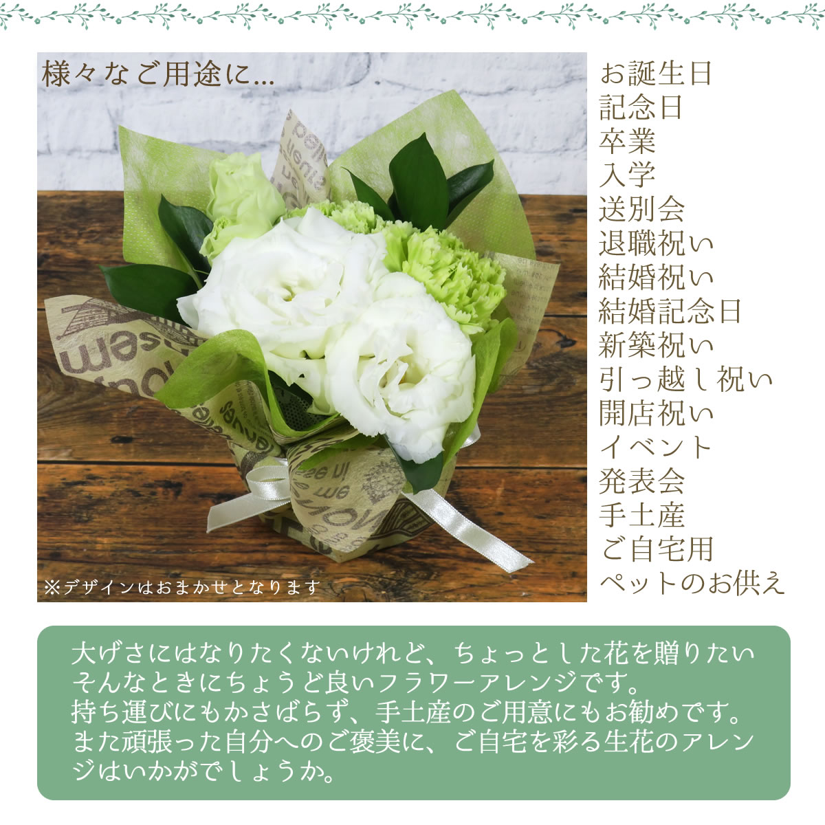 ほんの気持ちのプチアレンジ 用途
