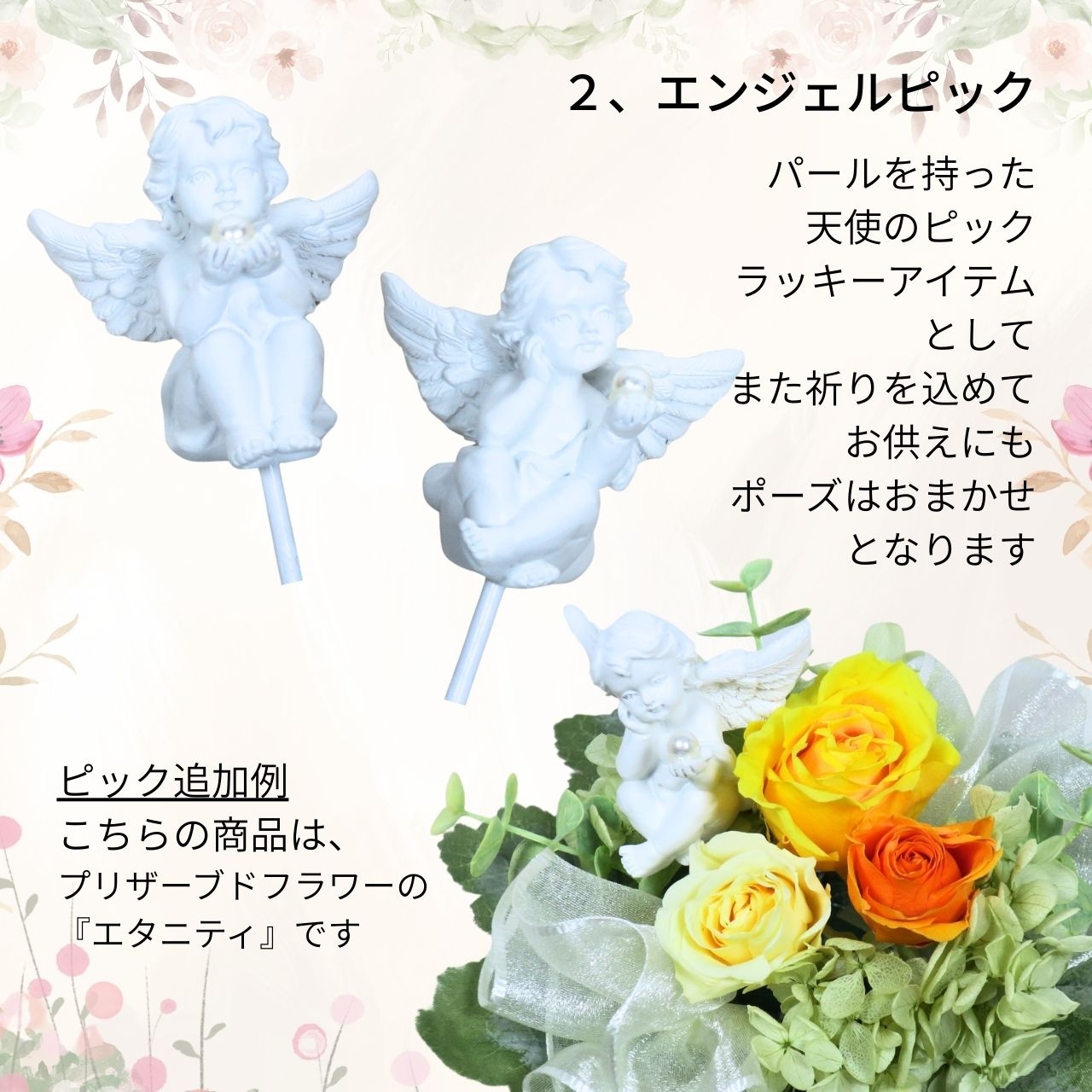 エンジェルピック