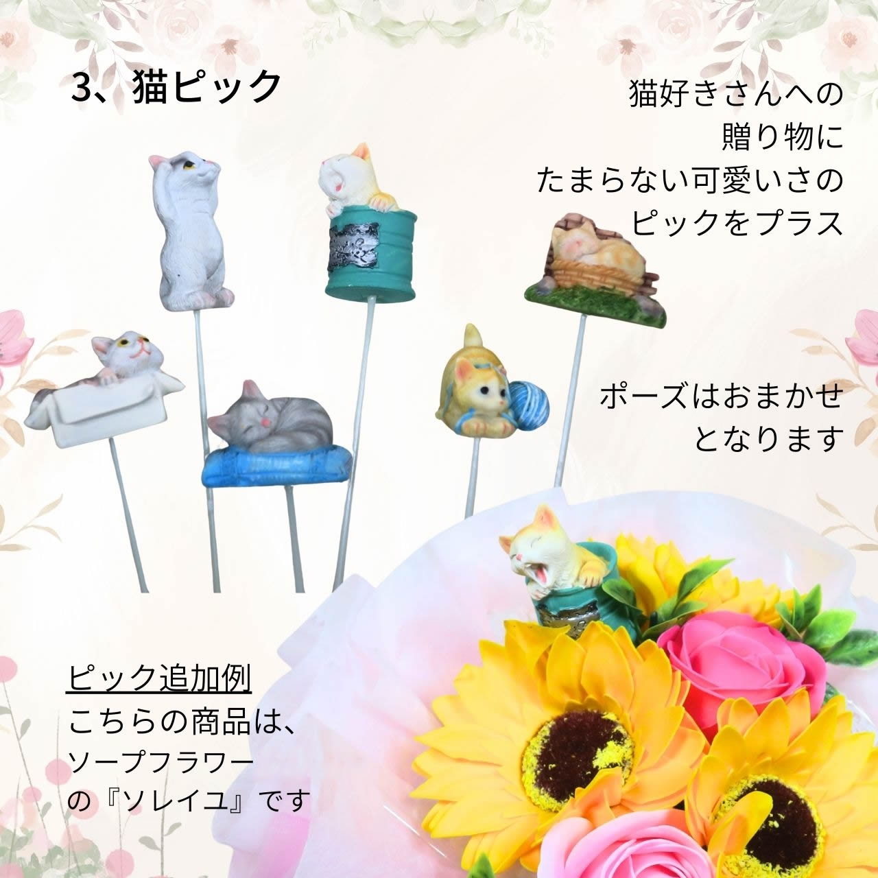 猫ピック