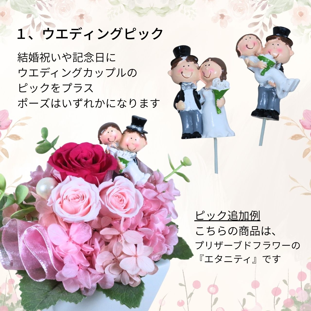 ウエディングピック