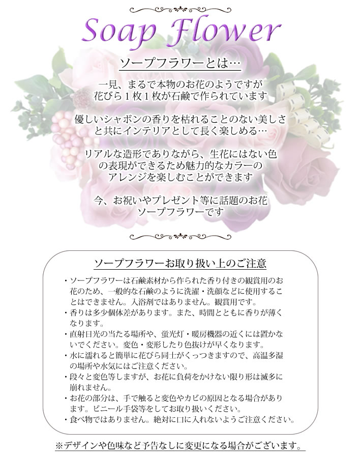 ソープフラワー説明