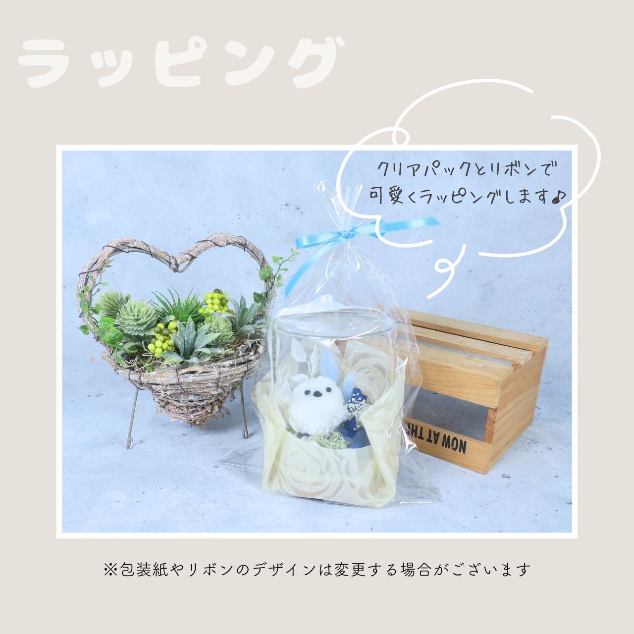 ラッピング