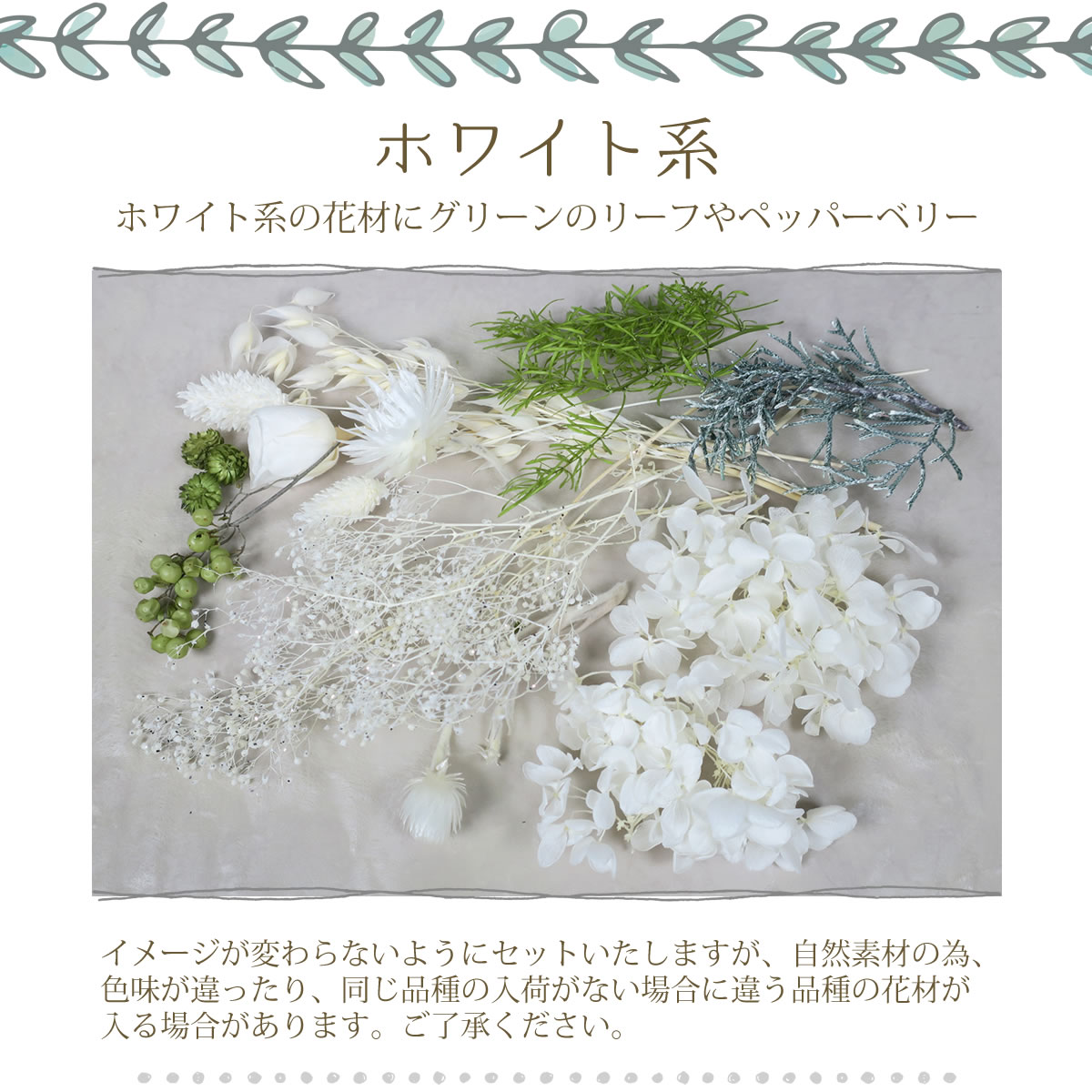 ホワイト系