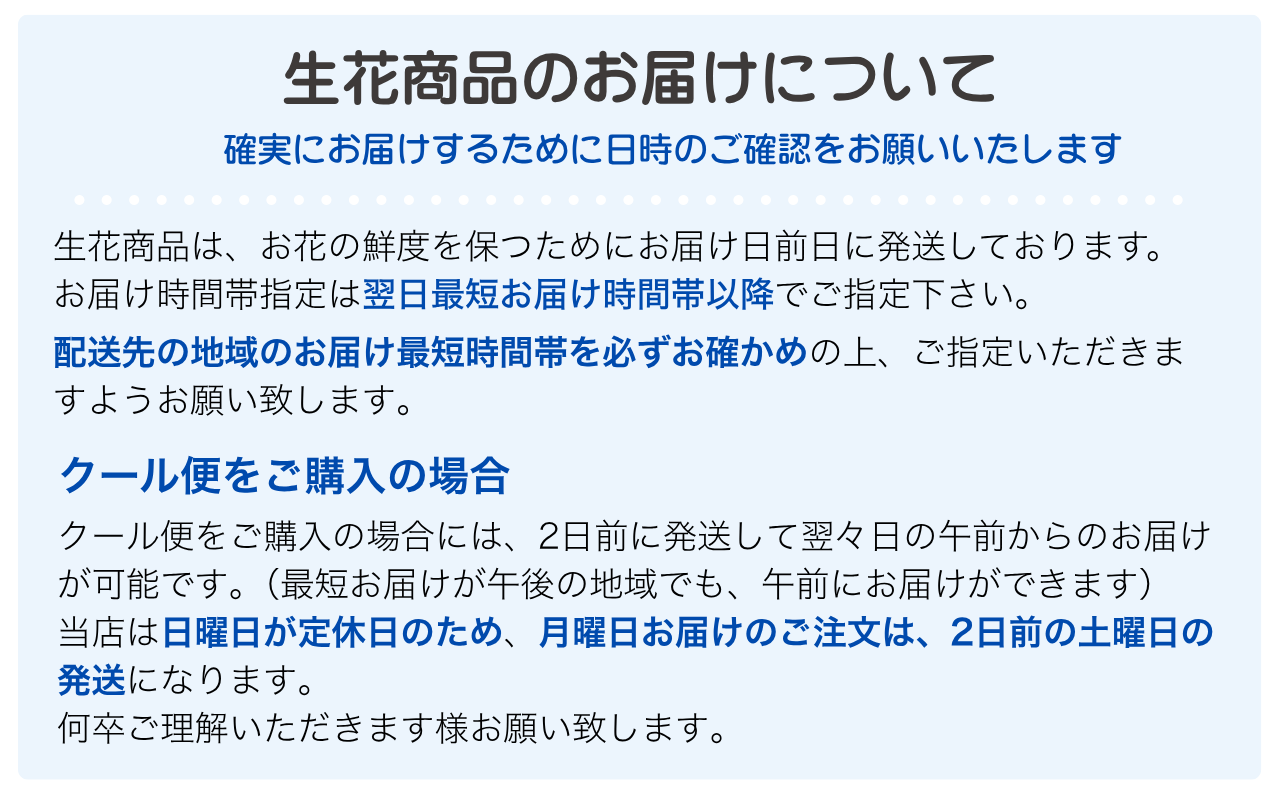配送注意点