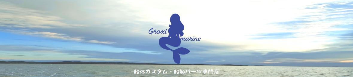 Groxi marine ヤフー店 ヘッダー画像