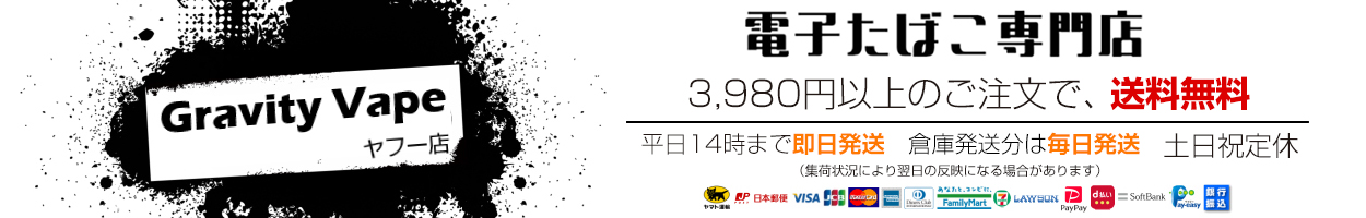 Gravity Vape ヘッダー画像