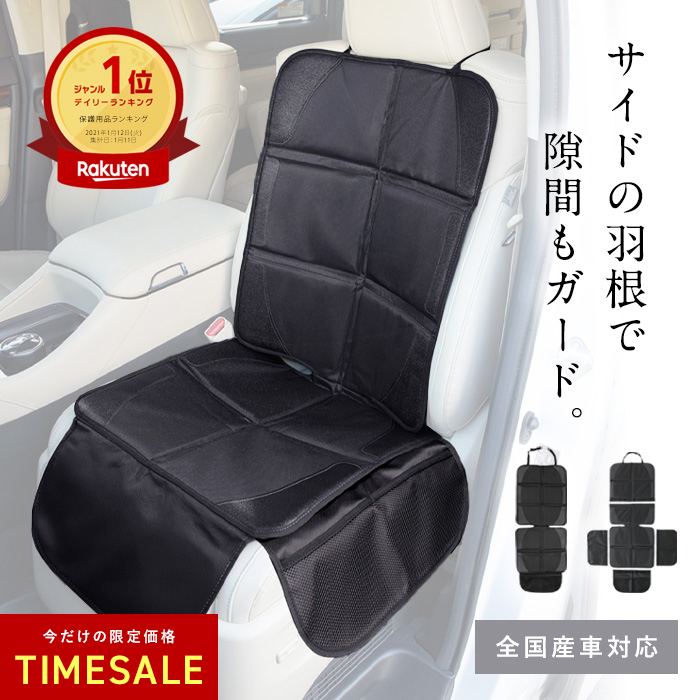 累計12000個突破 】 チャイルドシート 保護マット 羽つき 2個売り 