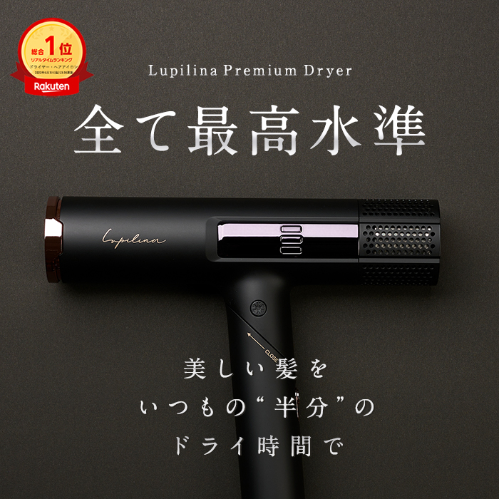 プラズマイオン×遠赤外線 ドライヤーLupilina(R) プラズマイオン×遠赤外線 ドライヤー – Lupilina official