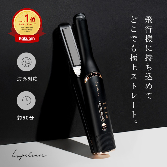 Yahoo! Yahoo!ショッピング(ヤフー ショッピング)【 2,000円OFF 】 コードレス ヘアアイロン 機内持ち込み 海外対応 ストレート ヘアアイロン ミニ ミニアイロン 軽量 旅行 飛行機 持ち運び 柊 ルピリーナ 公式