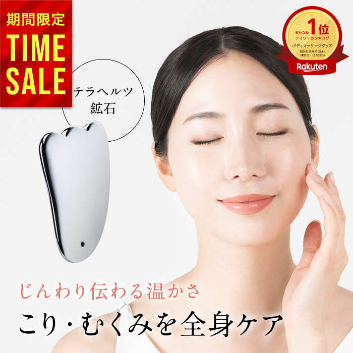 【 10％OFF 】 かっさ 美顔器 かっさプレート マッサージ 美肌 頭皮マッサージ テラヘルツ カッサ 健康 温かい 羽根型 リンパ ルピリーナ 柊