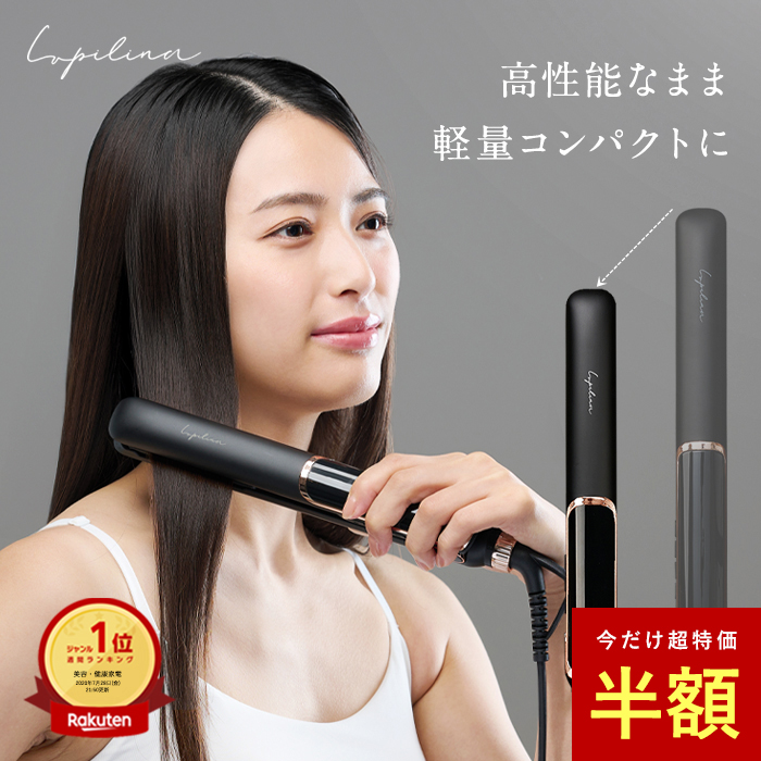 Lupilina 【 半額 】 ミニサイズ ストレートアイロン ヘア