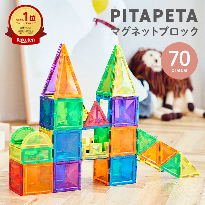 マグネットブロック  70ピース 知育玩具 マグネット おもちゃ 玩具 3歳 4歳 5歳 6歳 子供 プレゼント 誕生日 uiz 柊