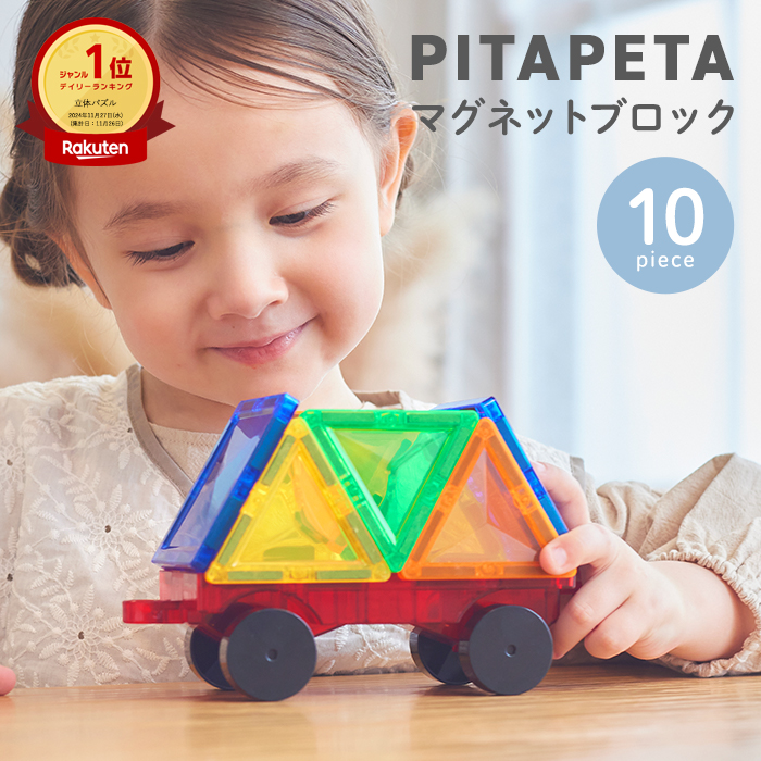 Yahoo! Yahoo!ショッピング(ヤフー ショッピング)マグネットブロック 車 【10ピース】 知育玩具 マグネット おもちゃ 玩具 3歳 4歳 5歳 6歳 子供 プレゼント 誕生日 uiz 柊 爆買