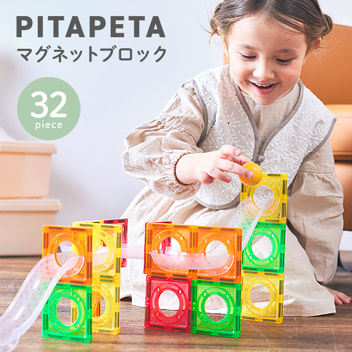 Yahoo! Yahoo!ショッピング(ヤフー ショッピング)マグネットブロック  スロープ 32ピース 知育玩具 マグネット おもちゃ 玩具 3歳 4歳 5歳 6歳 子供 プレゼント uiz 柊 爆買