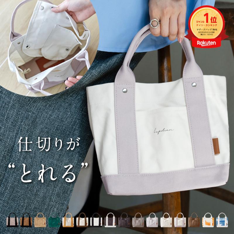 高評価★4.50 仕切りトートバッグ トートバッグ レディース キャンバス ミニトートバッグ 帆布 マザーズバッグ カバン バック ランチバッグ 柊