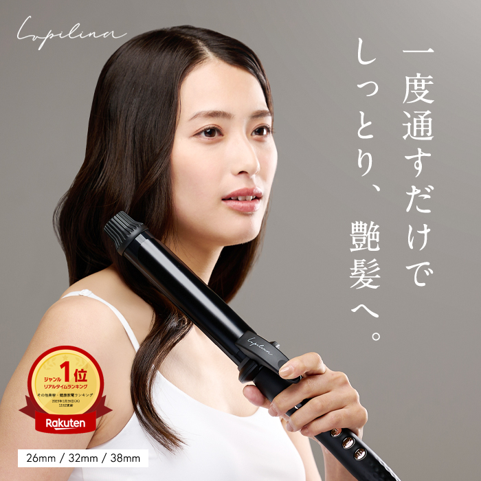Lupilina 【 うるおい約3倍 】高評価☆4.47 カールアイロン ヘア