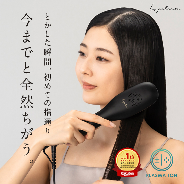 【 プラズマイオンに進化 】 ヒートブラシ ブラシ ヘアアイロン ストレートアイロン ストレート ミニ クリスマス プレゼント ギフト ルピリーナ Lupilina 柊