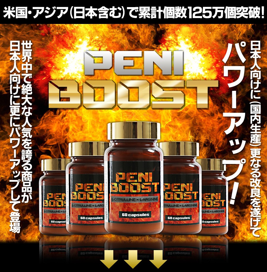 サプリメント 男性 PENIBOOST ペニブースト サプリ 1本60粒 自信 増大