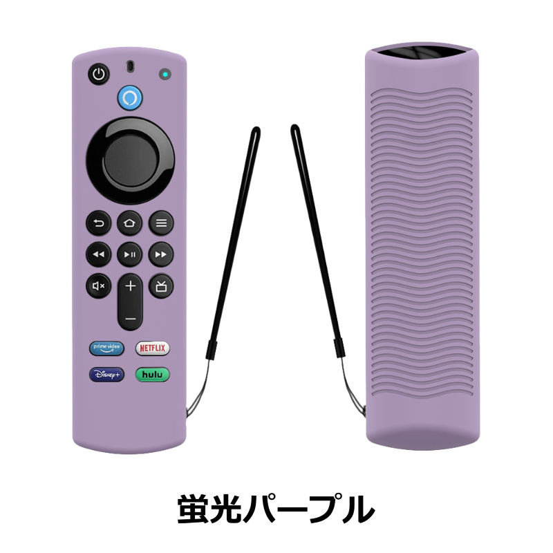 Fire TV Stick ファイアスティック リモコンカバー シリコン