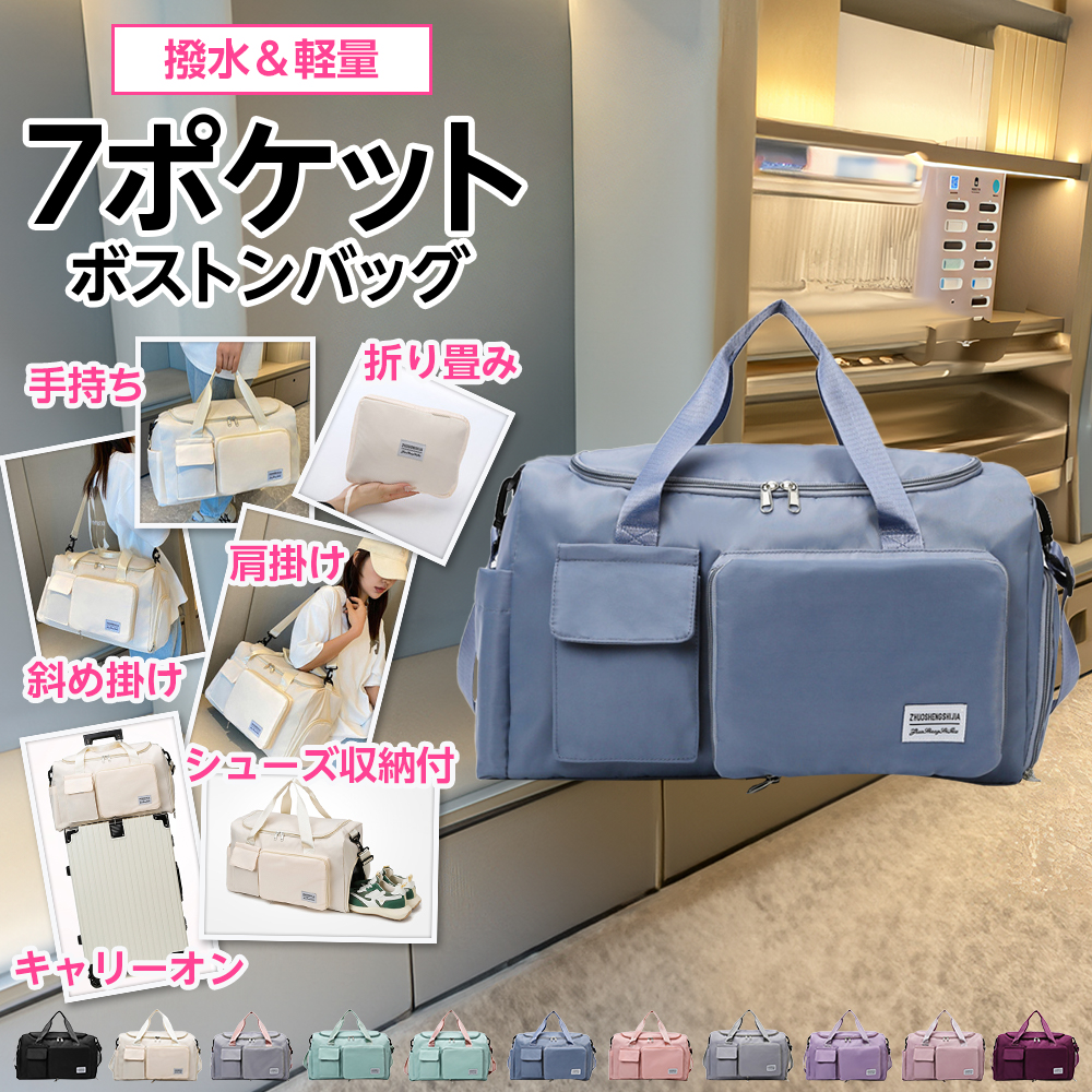 ボストンバッグ シューズ収納機能付き 撥水加工 「全5色」 大