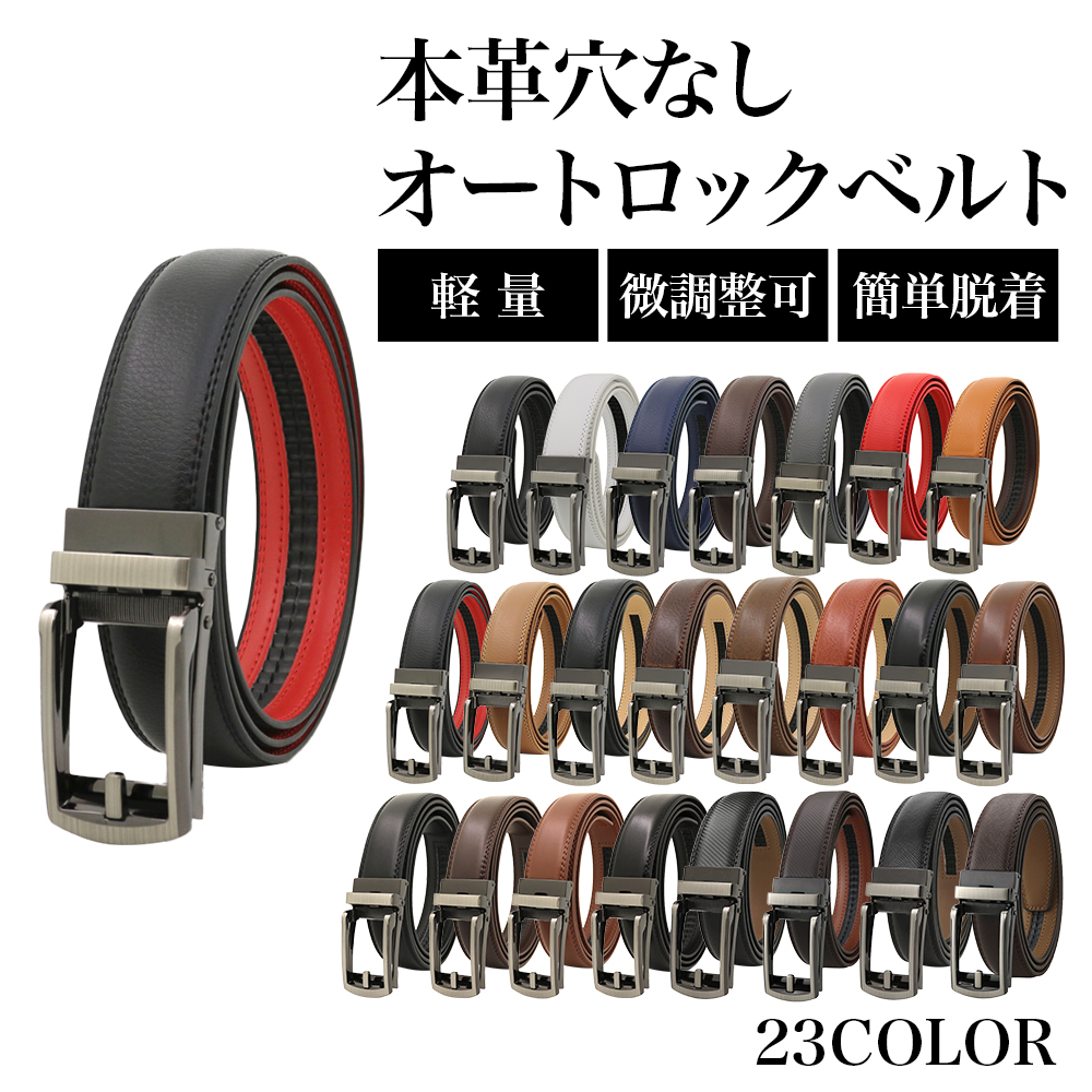 メンズ ベルト 本革 穴なし ゴルフ ビジネス 高級 レザー 無段階調整