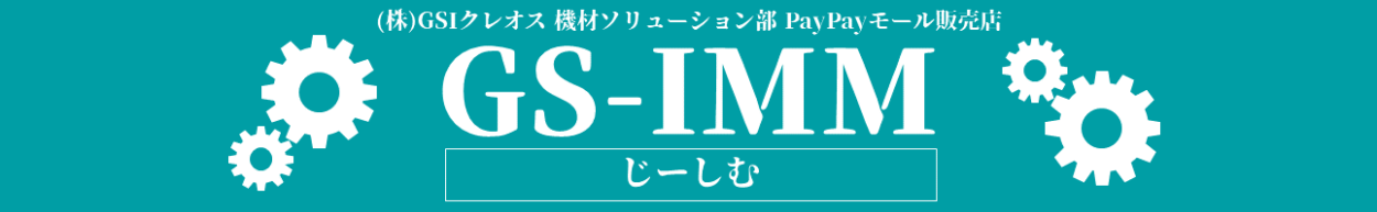 GS-IMM - Yahoo!ショッピング