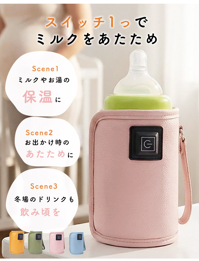 人気新作】ボトルウォーマ 哺乳瓶ケース ウォーマー USB給電 ミルク