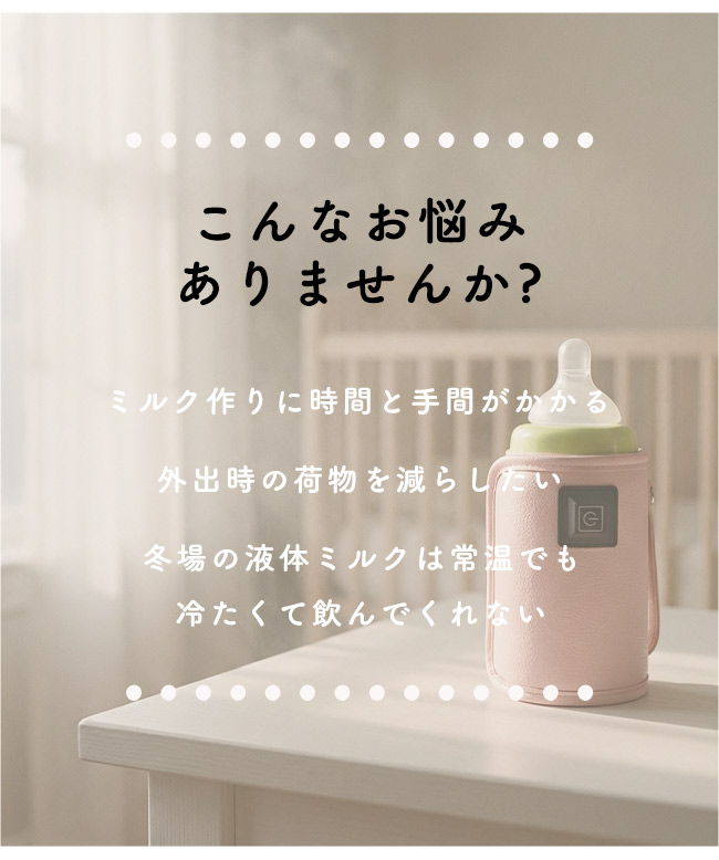人気新作】ボトルウォーマ 哺乳瓶ケース ウォーマー USB給電 ミルク