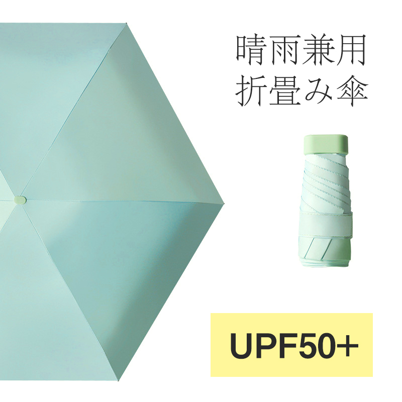 【300円OFF・2点20％OFF】折りたたみ傘 晴雨兼用 日傘 UVカット 超軽量 ミニ 小さい 雨傘 コンパクト 防風 6本骨 丈夫 レディース 爆買 | ブランド登録なし | 05