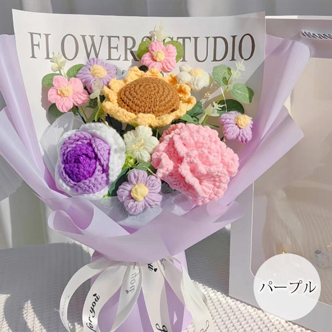枯れない花束 毛糸の花束 ブーケ 母の日プレゼント・500円OFF】ニット花束 造花 編み花 手作り 毛系の