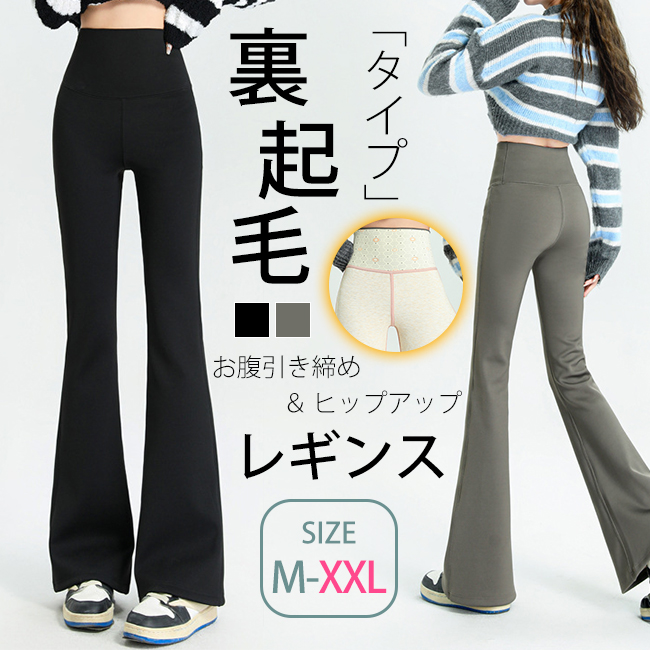 フレアレギンス 裏起毛 レディース ハイウエスト パンツ 細見え