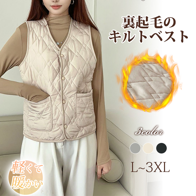 クーポンで200円OFF】裏起毛 ベスト レディース キルティング 裏起毛