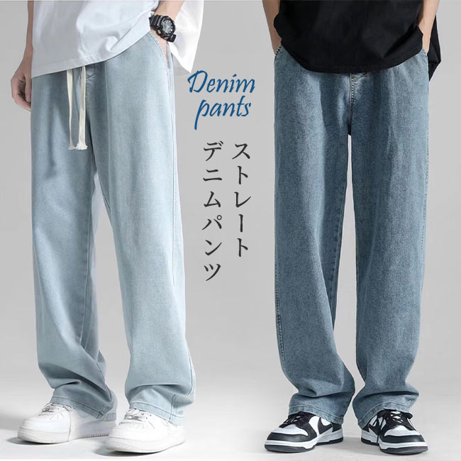 メンズ カジュアル ゆったり ストレート ルーズ パンツ ジーンズ パンツ デニム ジーンズ メンズ ジーパン ルーズ ストレート