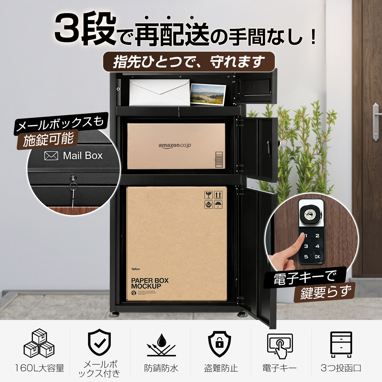 宅配ボックス 電子キー ポスト一体型 戸建 大型 160L 防水 複数投函