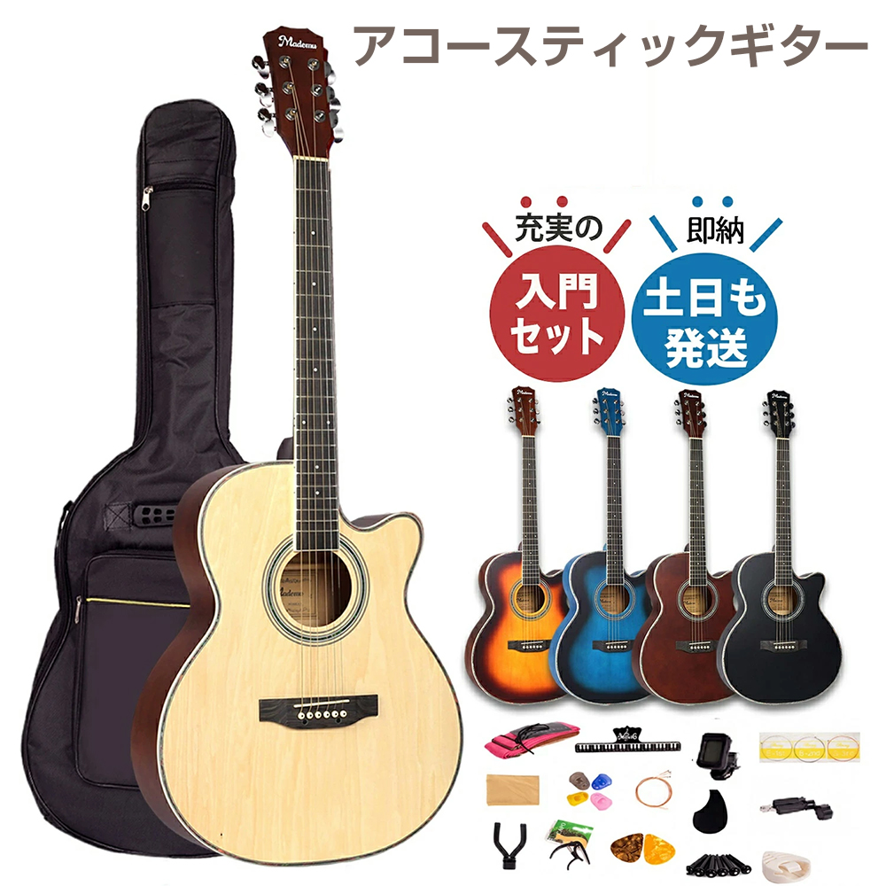 フォークギター　フルセット Mademu アコースティックギター 初心者セット 40インチ 16点セット