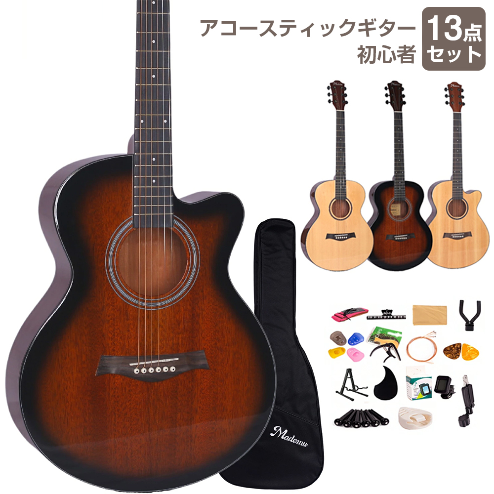 Mademu アコースティックギター 単板 初心者セット 40インチ 13点